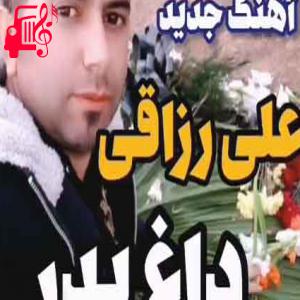 دانلود آهنگ آهنگ داغ پدر از علی رزاقی + متن ترانه