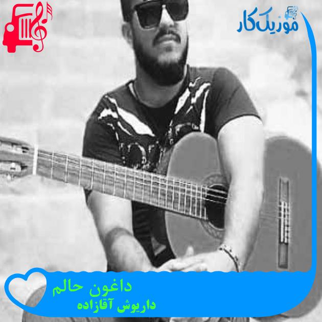 آهنگ داغون حالم از داریوش آقازاده + متن ترانه
