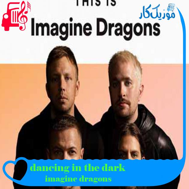 آهنگ dancing in the dark از imagine dragons + متن ترانه آهنگ dancing in the dark از imagine dragons + متن ترانه