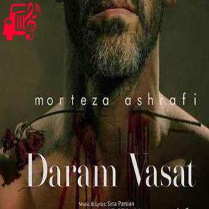 کاور آهنگ یه شبه شدم بد عالم واست از مرتضی اشرفی + متن ترانه اثر مرتضی اشرفی