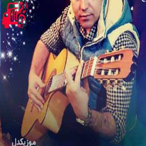 دانلود آهنگ آهنگ درد از بیدل برزویی + متن ترانه