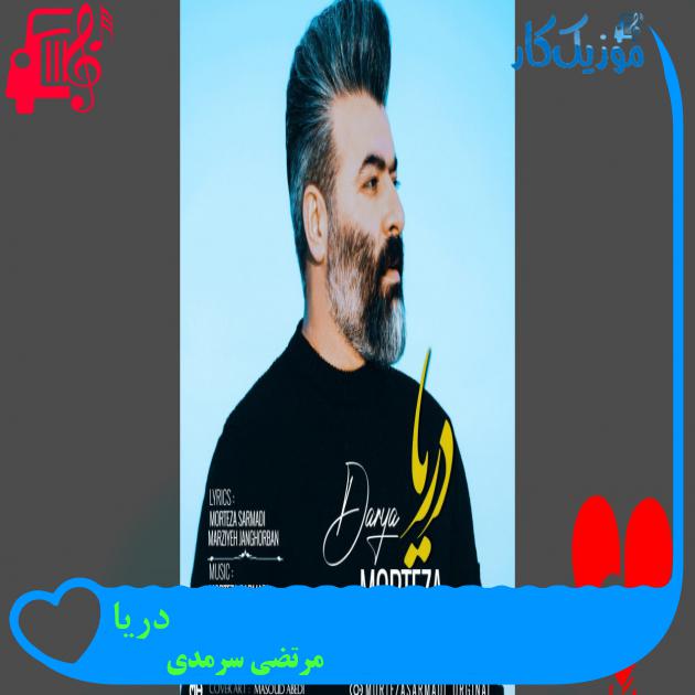 آهنگ دریا