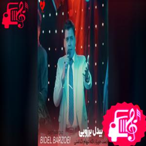 دانلود آهنگ دانلود آهنگ دست مریزاد اگه تنهام گذاشتی از بیدل برزویی با متن | موزیک کار
