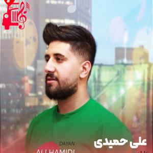 دانلود آهنگ آهنگ دایان از علی حمیدی + متن ترانه