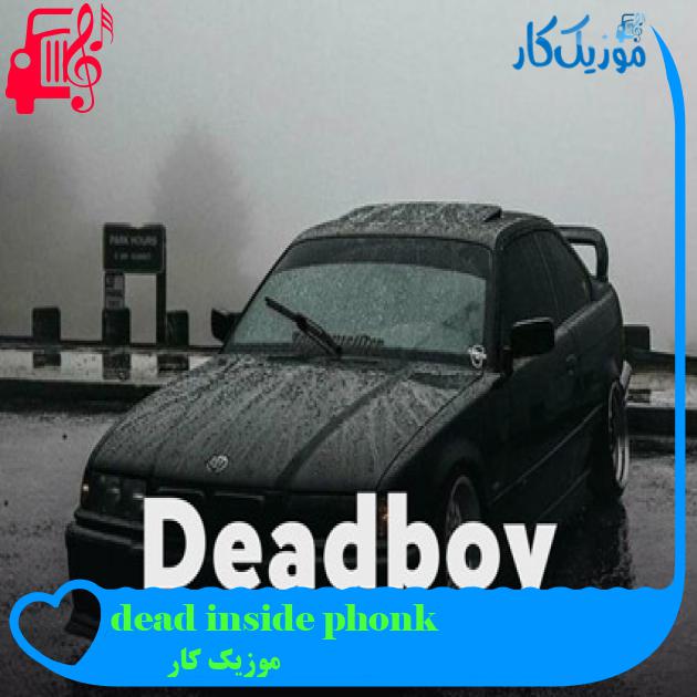 آهنگ dead inside phonk از موزیک کار آهنگ dead inside phonk از موزیک کار