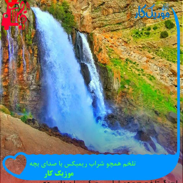 آهنگ هی عاشق شده این دل ریمیکس با صدای بچه از موزیک کار آهنگ هی عاشق شده این دل ریمیکس با صدای بچه از موزیک کار
