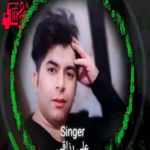 کاور آهنگ دلم داغونه از علی رزاقی + متن ترانه اثر علی رزاقی