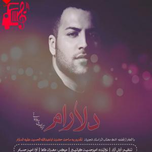 دانلود آهنگ آهنگ دلارام از پویا بیاتی + متن ترانه