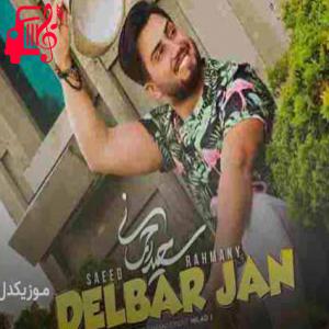 دانلود آهنگ آهنگ دلبر جان از سعید رحمانی + متن ترانه