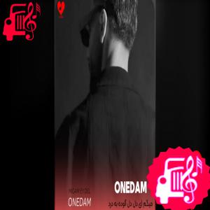 کاور آهنگ میگم ای دل دل آلوده به درد از ONEDAM اثر ONEDAM