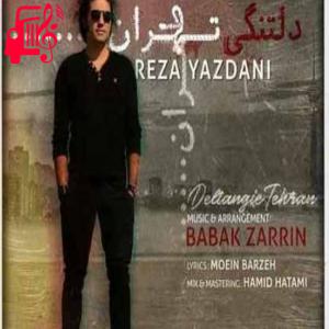 دانلود آهنگ آهنگ دلتنگی تهران از رضا یزدانی + متن ترانه