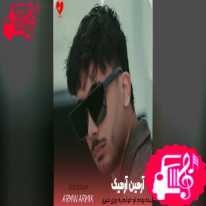 دانلود آهنگ آهنگ دیده بودم تو خوابم یه روزی میری از آرمین آرمیک