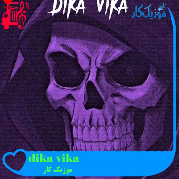 آهنگ dika vika از موزیک کار