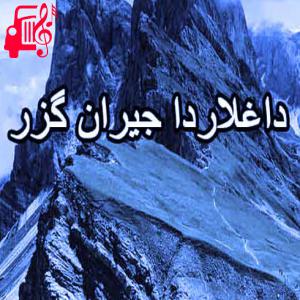 دانلود آهنگ آهنگ دیلبریم از کونول + متن ترانه