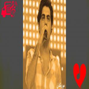 دانلود آهنگ آهنگ فرقی نمیکرد چی میشه از یوسف زمانی + متن ترانه