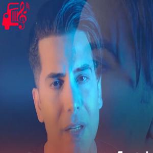 دانلود آهنگ آهنگ درک نداری بینی که مه چمه از فرشاد آزادی