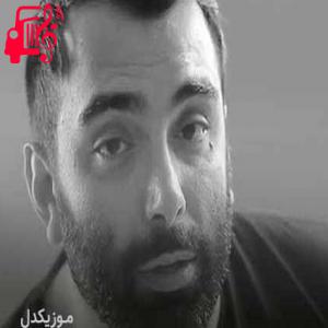 دانلود آهنگ آهنگ تعبیر شد خوابم رفتی تنها شدم با غم از مسعود صادقلو + متن ترانه