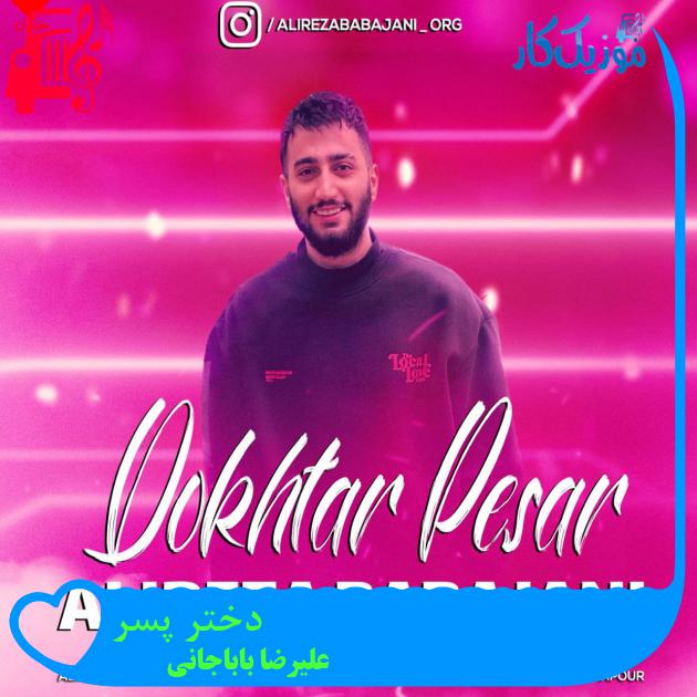 آهنگ دختر پسر از علیرضا باباجانی