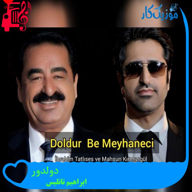 آهنگ دولدور از ابراهیم تاتلیس + متن ترانه آهنگ دولدور از ابراهیم تاتلیس + متن ترانه