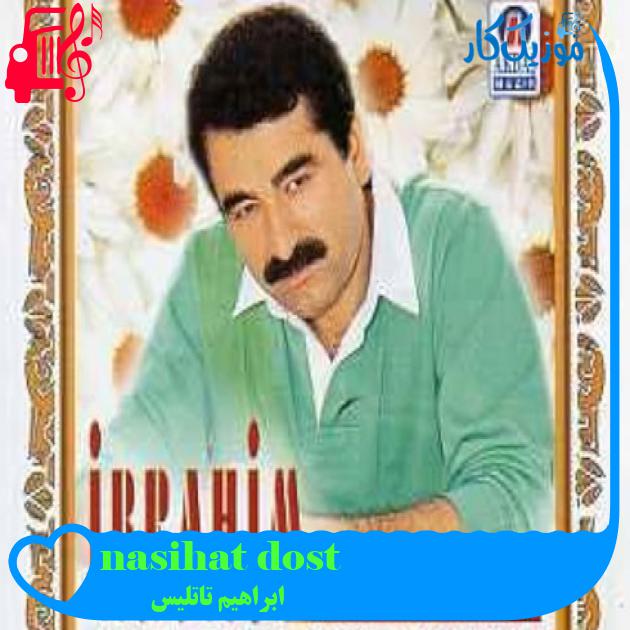 آهنگ dost nasihatı از ابراهیم تاتلیس + متن ترانه آهنگ dost nasihatı از ابراهیم تاتلیس + متن ترانه