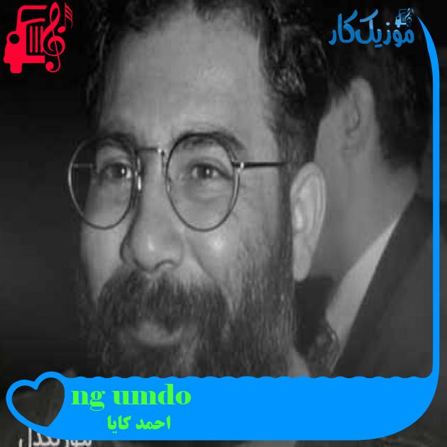 آهنگ doğum günü از احمد کایا + متن ترانه آهنگ doğum günü از احمد کایا + متن ترانه