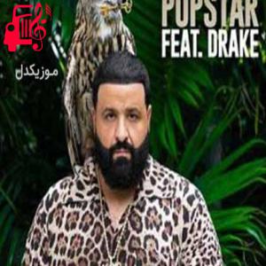 دانلود آهنگ آهنگ POPSTAR از DJ Khaled ft. Drake