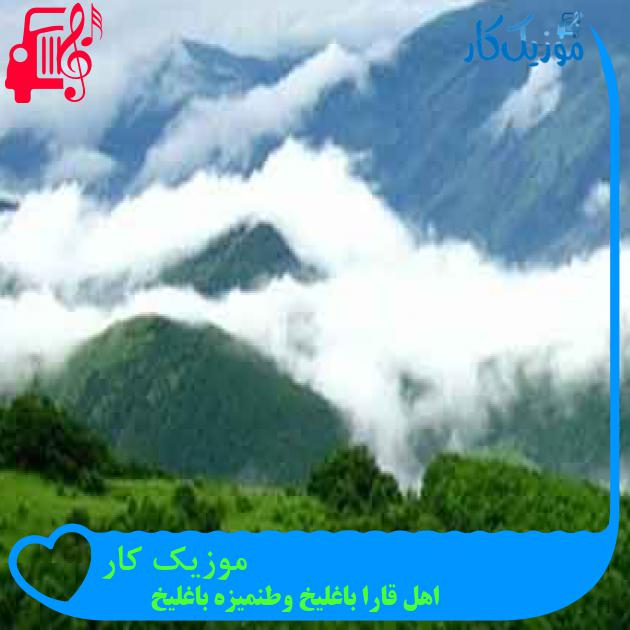 آهنگ موزیک کار از اهل قارا باغلیخ وطنمیزه باغلیخ + متن ترانه آهنگ موزیک کار از اهل قارا باغلیخ وطنمیزه باغلیخ + متن ترانه