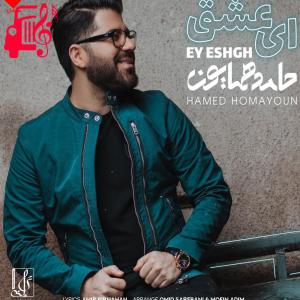 دانلود آهنگ آهنگ ای عشق از حامد همایون + متن ترانه