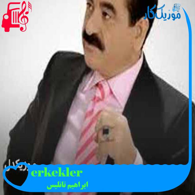 آهنگ erkekler از ابراهیم تاتلیس + متن ترانه آهنگ erkekler از ابراهیم تاتلیس + متن ترانه