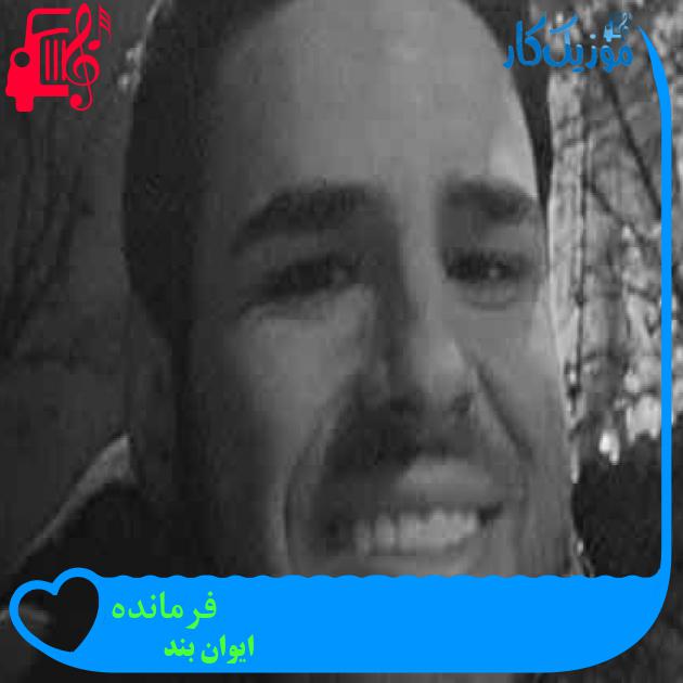 آهنگ فرمانده از ایوان بند + متن ترانه آهنگ فرمانده از ایوان بند + متن ترانه