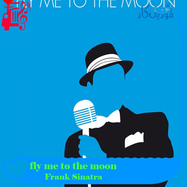 آهنگ fly me to the moon از Frank Sinatra آهنگ fly me to the moon از Frank Sinatra