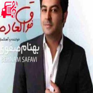 دانلود آهنگ آهنگ من یه عمر آزگار پی تو میگشتم از بهنام صفوی + متن ترانه