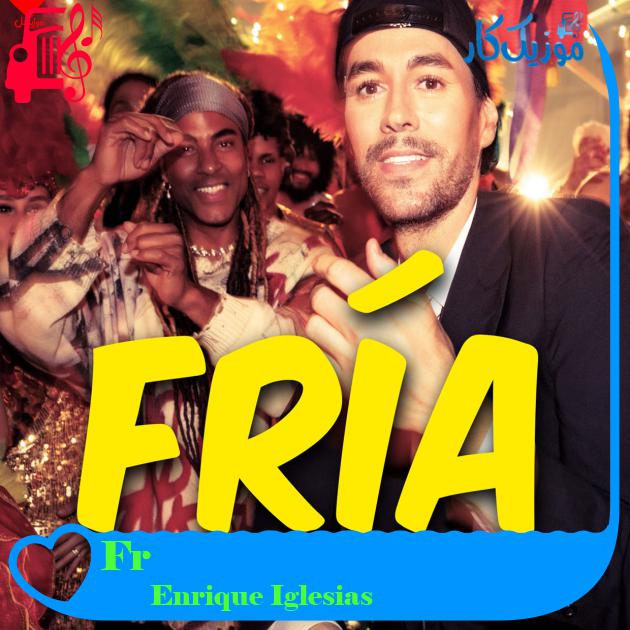 آهنگ Fría از Enrique Iglesias آهنگ Fría از Enrique Iglesias