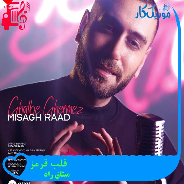 آهنگ قلب قرمز از میثاق راد + متن ترانه