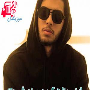 دانلود آهنگ آهنگ غریبه از کیارش + متن ترانه