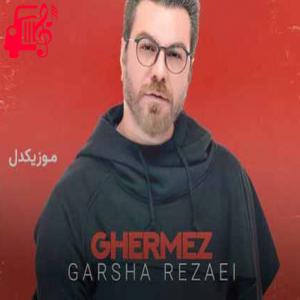 دانلود آهنگ آهنگ حواست نباشه و صدات کنم صدات کنم نفس از گرشا رضایی + متن ترانه
