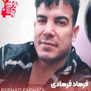 دانلود آهنگ آهنگ گیرته مارم از فرهاد فرهادی
