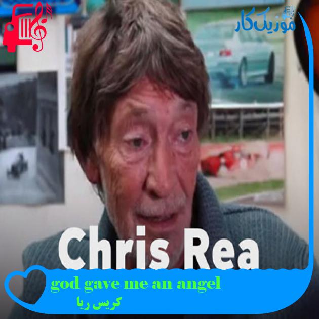 آهنگ god gave me an angel از کریس ریا + متن ترانه