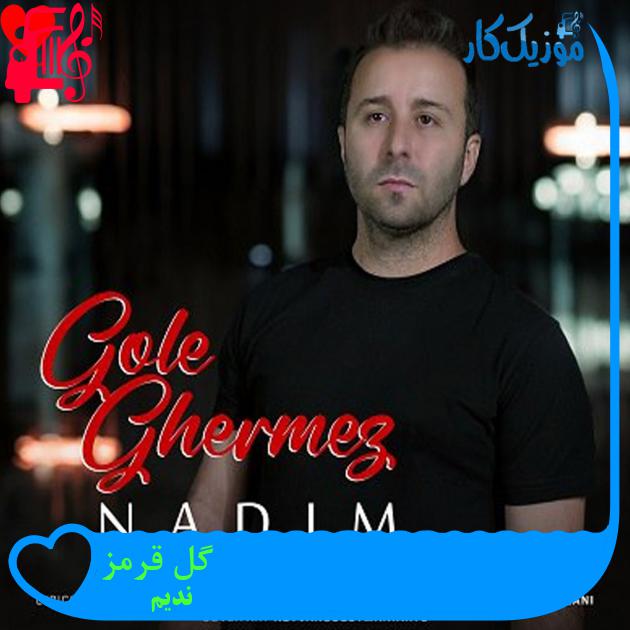 آهنگ گل قرمز از ندیم + متن ترانه
