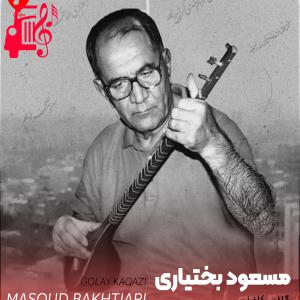 دانلود آهنگ آهنگ گلای کاغذی از تمام اجراها + متن ترانه