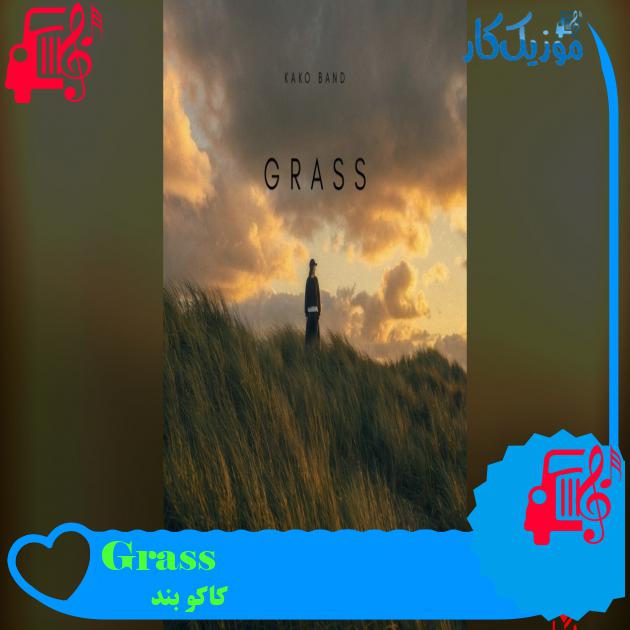 آهنگ Grass از کاکو بند آهنگ Grass