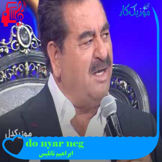 آهنگ güneş yarın doğmayacak از ابراهیم تاتلیس آهنگ güneş yarın doğmayacak از ابراهیم تاتلیس