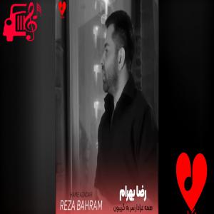 دانلود آهنگ دانلود آهنگ همه عزادار سر به گریبون از رضا بهرام