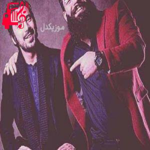 دانلود آهنگ آهنگ بخشش از امیرعباس گلاب و حمید صفت