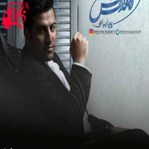 دانلود آهنگ آهنگ چه هوای عاشقونه ای داره بارون میاد از پویا بیاتی + متن ترانه