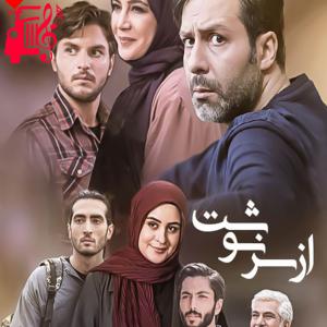 دانلود آهنگ آهنگ تیتراژ سریال از سرنوشت 1 از امین بانی + متن ترانه
