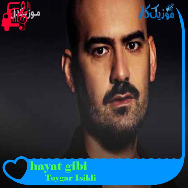 آهنگ hayat gibi از Toygar Isikli + متن ترانه