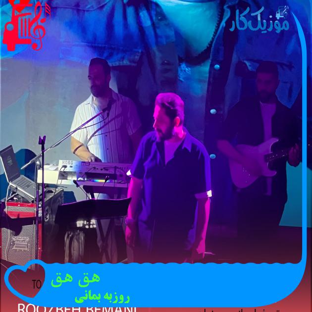 دانلود آهنگ تو خیلی از سرم زیادی و همیشه کمی از روزبه بمانی با متن (کامل) دانلود آهنگ تو خیلی از سرم زیادی و همیشه کمی از روزبه بمانی با متن (کامل)