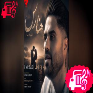 دانلود آهنگ آهنگ هنارس از فرزاد لطفی