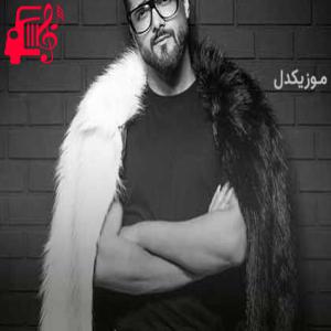 دانلود آهنگ آهنگ چرا توی دلم بذر بی میلی میکاری از ماکان بند + متن ترانه